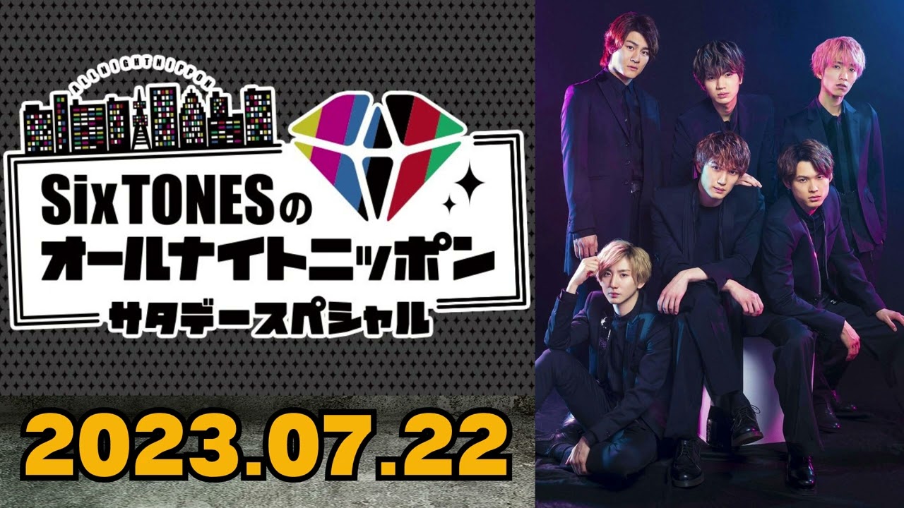 【Six TONES】SixTONESのオールナイトニッポン [田中樹,森本慎太郎]