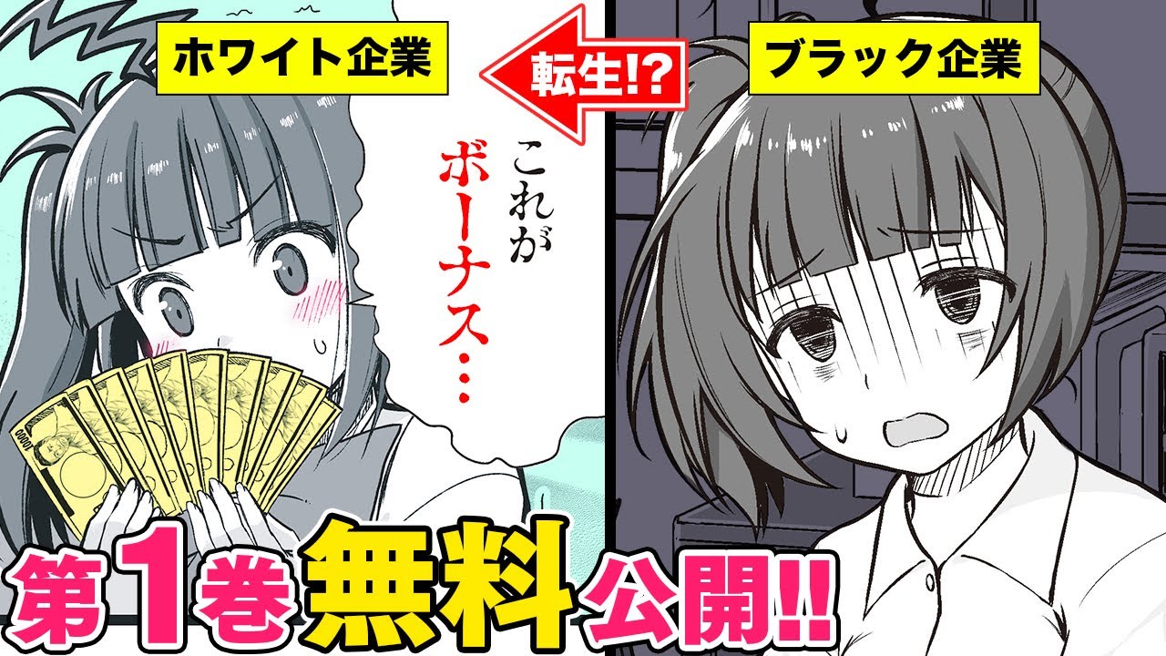 【イッキ読み】1巻無料公開!! 社畜OLが超ホワイト企業に転生⁉【社畜が異世界に飛ばされたと思ったらホワイト企業だった】│デンゲキコミックch