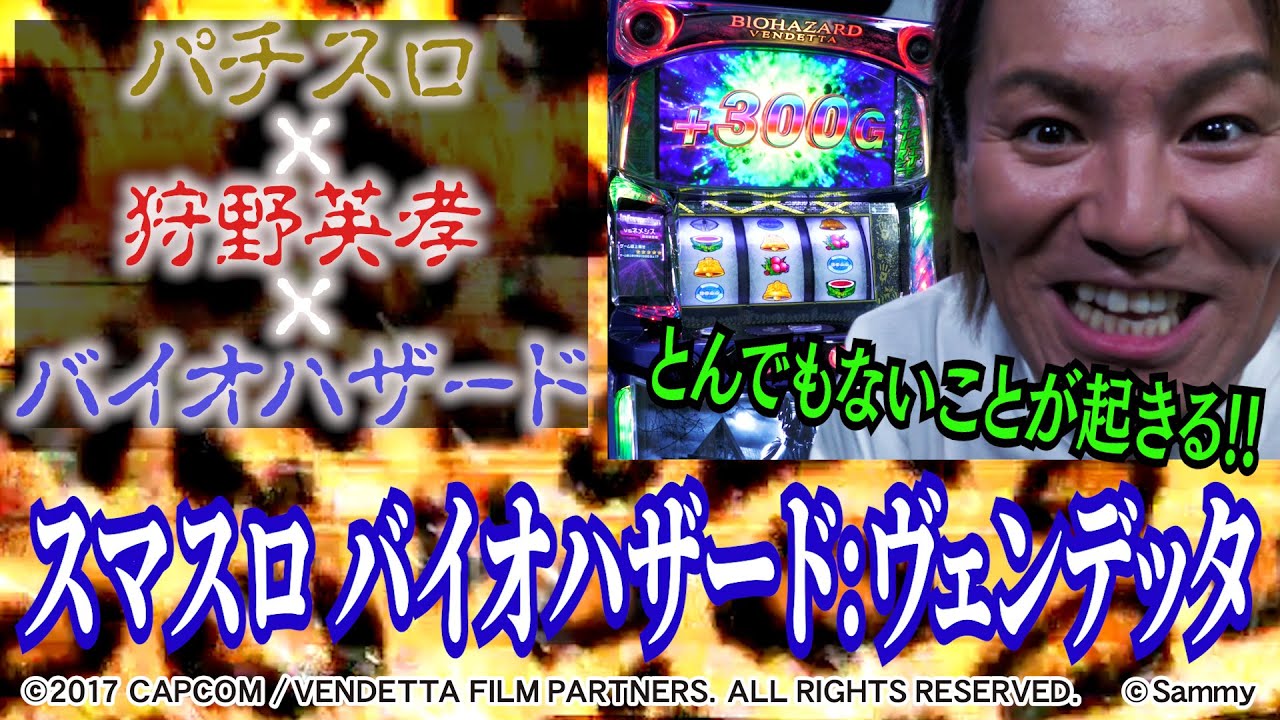 スマスロ バイオハザード:ヴェンデッタを全力プレイ!!プレミアムヴェンデッタモード突入!