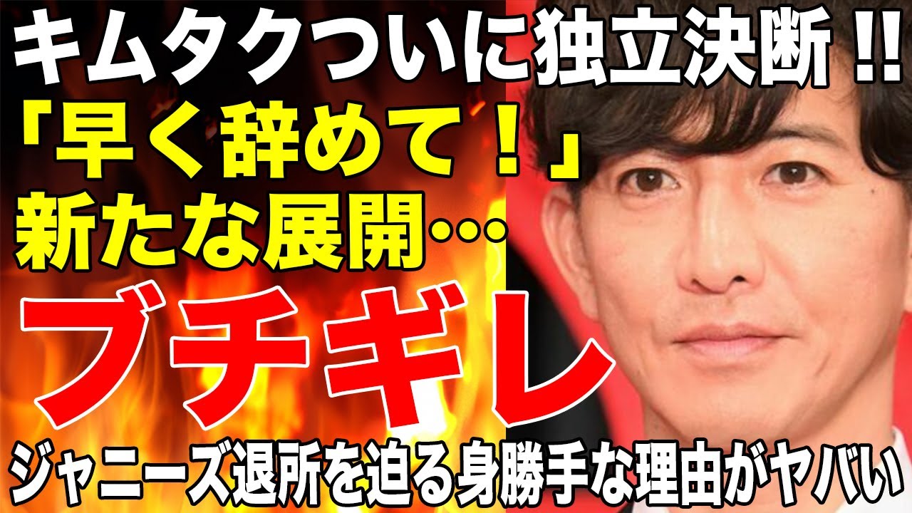 木村拓哉がついに独立決断か！？工藤静香がブチギレ「早く辞めて！」ジャニーズ退所を迫る身勝手な理由がヤバすぎる…！！