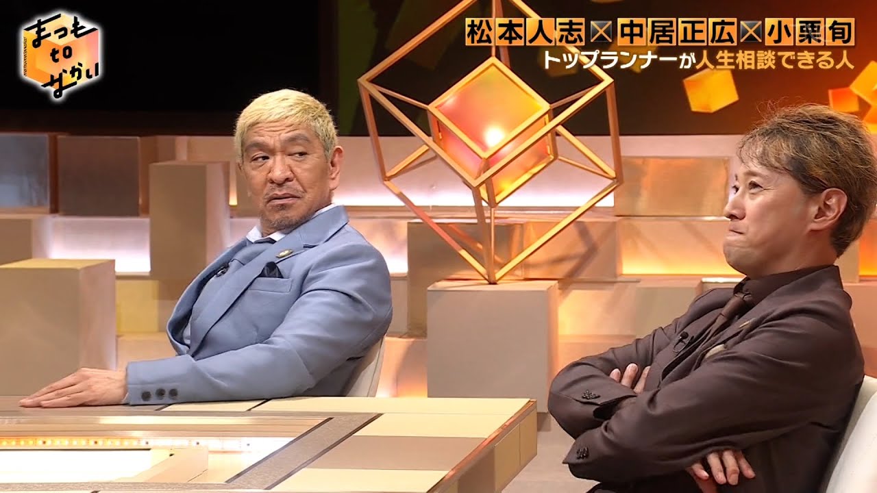 『まつもtoなかい』小栗旬が登場！後輩から慕われる小栗の今の本音はまさかの「疲れた…」？松本＆中居と意外な共通点で大盛り上がり！会いたい人は超売れっ子あの人！初対面トーク