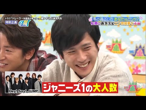 嵐 二 vsドラマ「トレース~科捜研の男〜」 + FUJIWARA「  也 山崎賢人 吉沢亮率いる豪華俳優参戦」