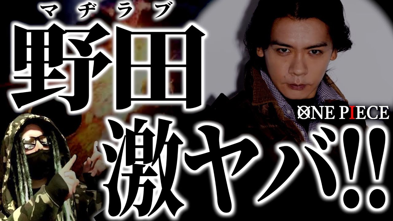 1087話考察＋とんでもない情報をぶち込んできた野田クリスタル氏【ワンピース ネタバレ】【ワンピース1087】