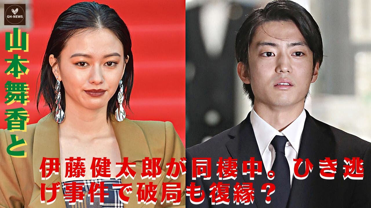 【山本舞香と伊藤健太郎】山本舞香と伊藤健太郎が同棲中。ひき逃げ事件で破局も復縁？デート写真に驚き、お似合い。