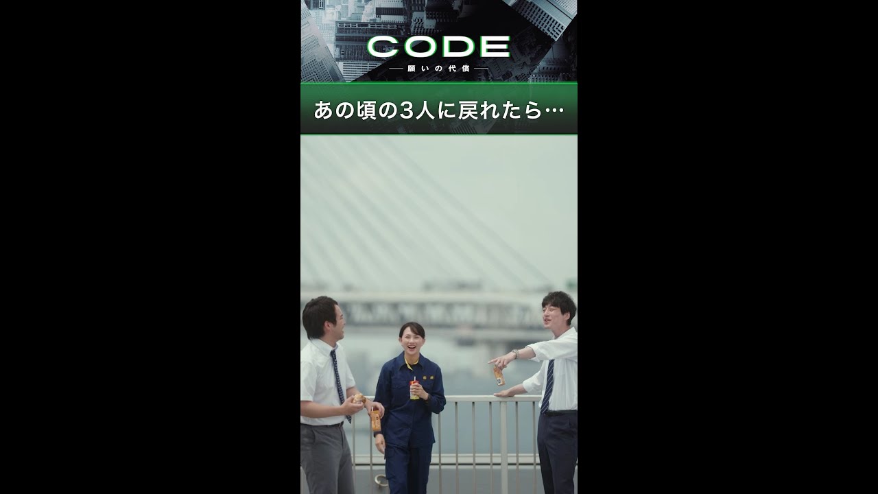 ずっとこんな関係でいて欲しかった… #坂口健太郎 #三浦貴大 #臼田あさ美 #CODE【続きはTVer・Huluへ…】毎週日曜よる10時30分