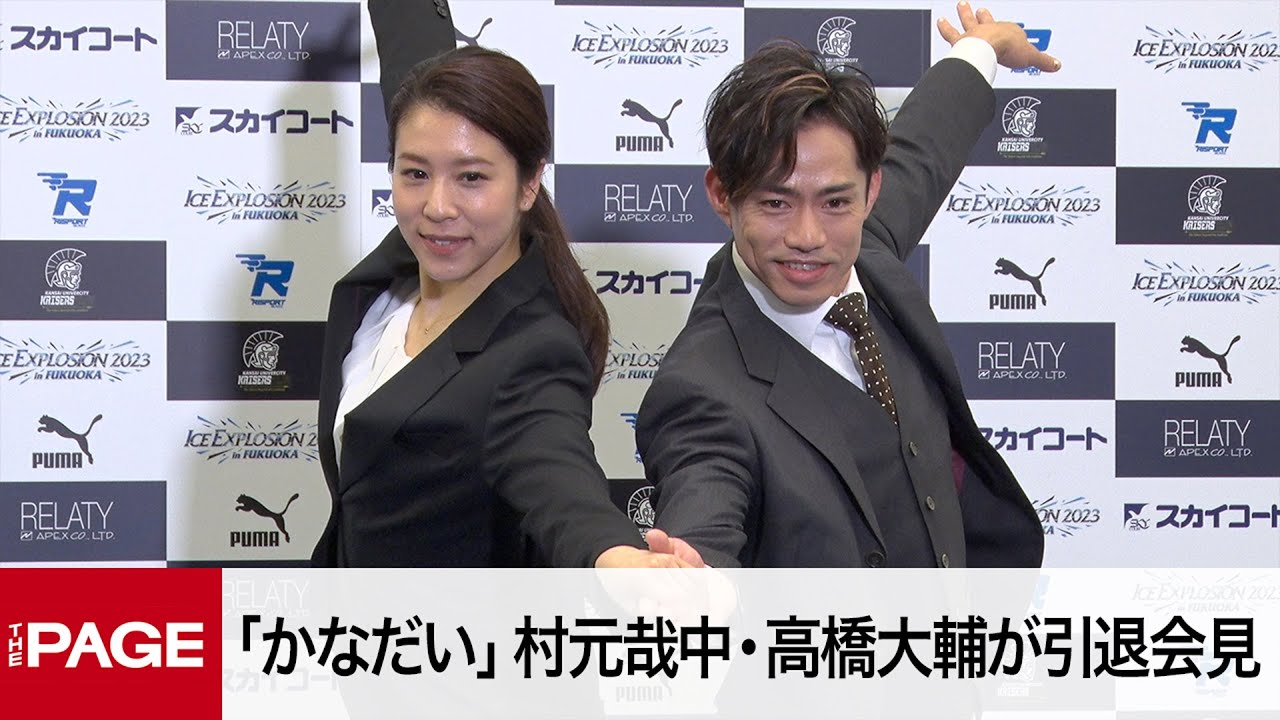 「かなだい」フィギュア 村元哉中・高橋大輔が引退会見（2023年5月2日）