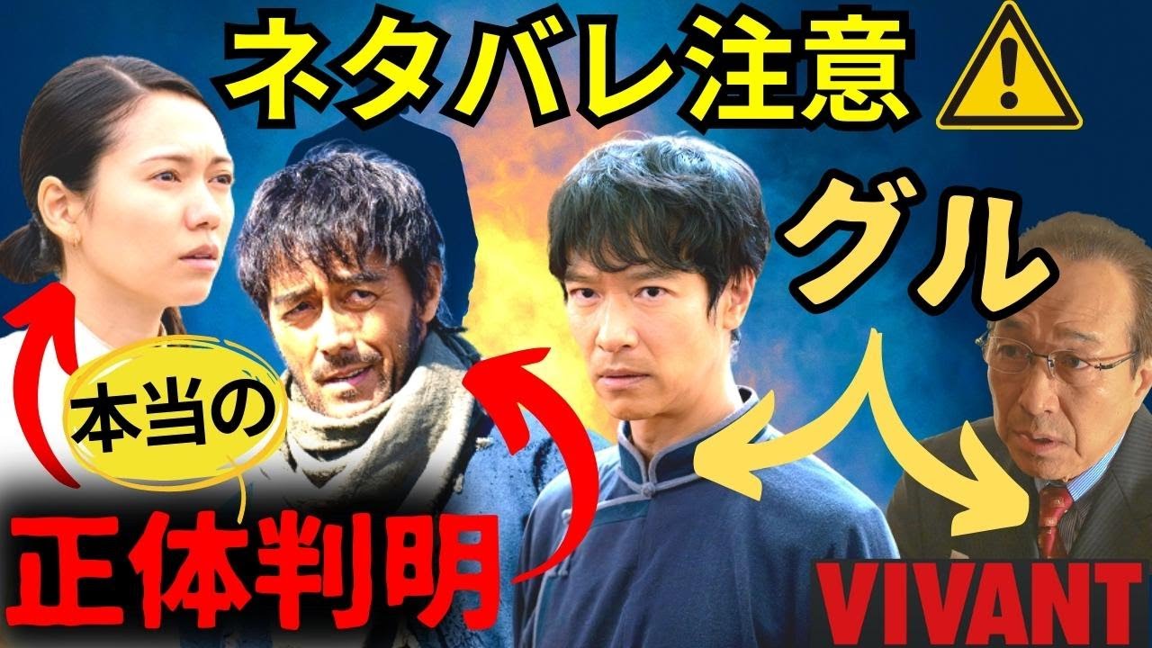 【VIVANT ヴィヴァン】1話・考察！ネタバレ注意／スパイは乃木以外にも／スマホのトリック／丸菱商事とバルカ共和国と別班【堺雅人 阿部寛 二階堂ふみ 富栄ドラム 山中崇 二宮和也】ドラマ考察／感想