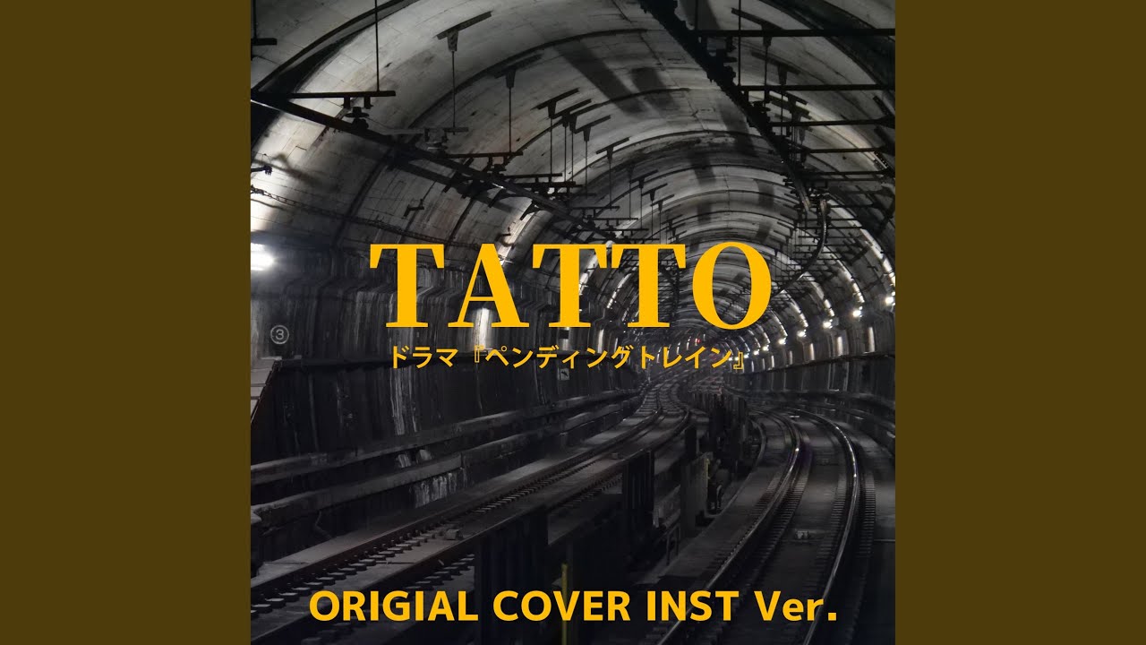 TATTO　ドラマ『ペンディングトレイン-8時23分、明日 君と』ORIGINAL COVER...