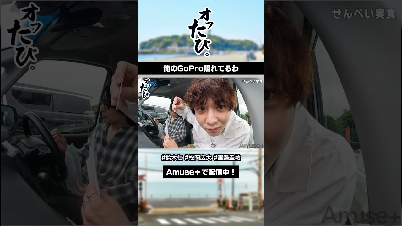 俺のGoPro照れてるわ #shorts