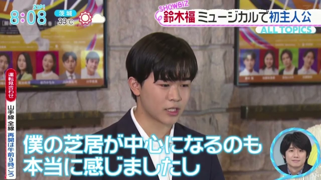 鈴木福ミュージカルで初主人公 ZIP! 2023年7月24日