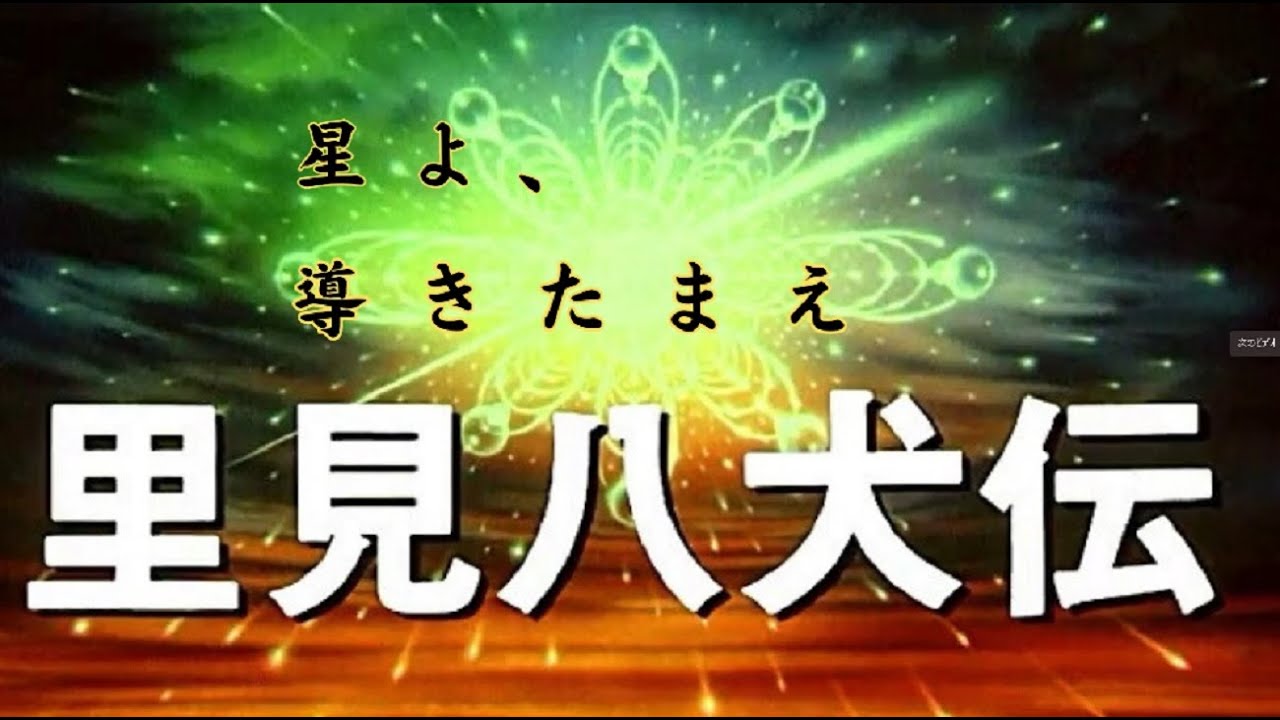[PV] 映画「里見八犬伝」1983( Satomi Hakken Den   John O'Banion)