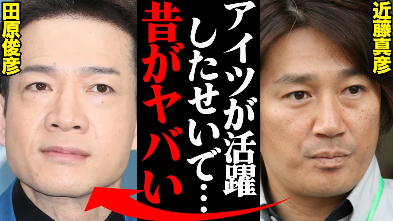 田原俊彦&近藤真彦、若い頃(昔)の二人の不仲説の真相がヤバすぎる！「連絡を取る手立てがないんで…」