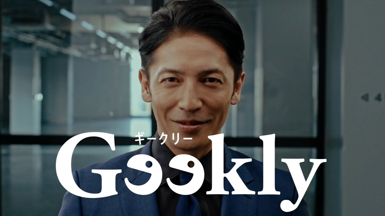 Geekly ギークリー CM 「オフィス」篇 15秒