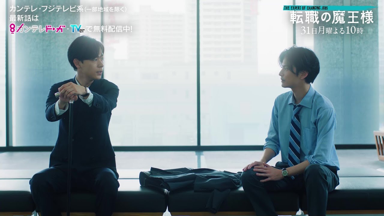 【第3話は7月31日(月)よる10時放送】主演・成田凌＆ヒロイン・小芝風花ドラマ『転職の魔王様』