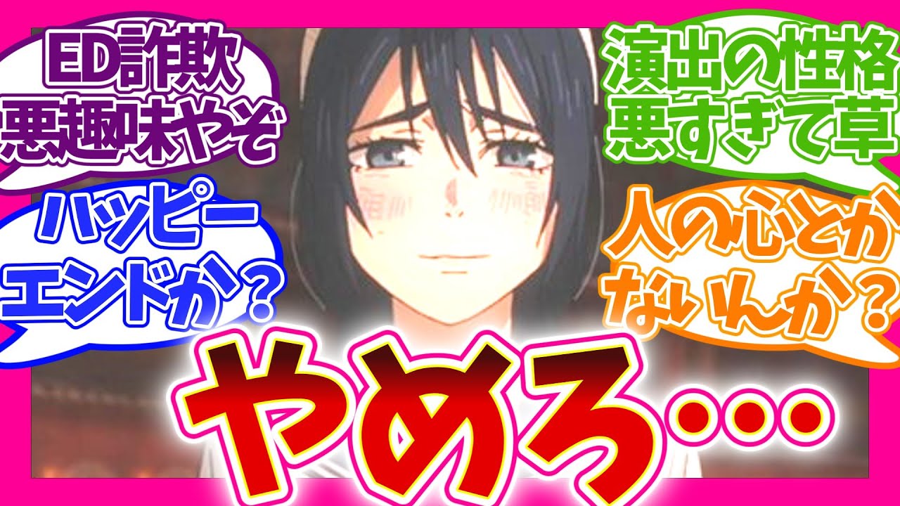 【閲覧注意】エグ過ぎる!?闇落ち不可避な特殊EDに阿鼻叫喚 呪術廻戦 懐玉・玉折／渋谷事変 第3話 視聴者の反応集 アニメ 感想 まとめ 実況   第三話 二期 2期 27話