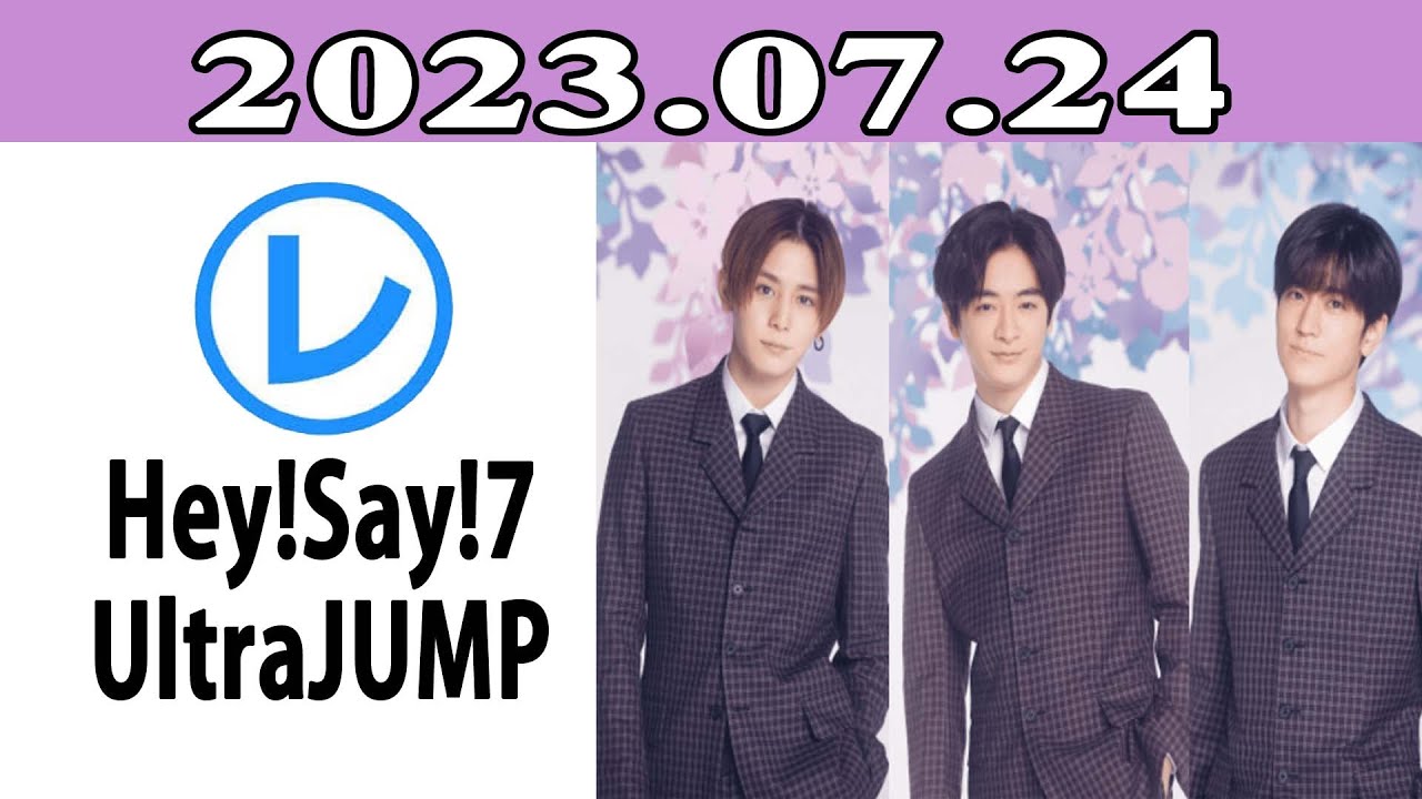 Hey!Say!7 UltraJUMP 「レコメン！」2023.07.24