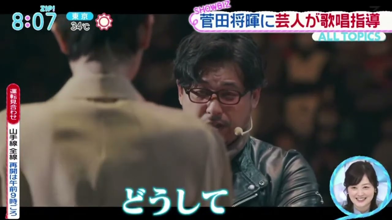菅田将暉に芸人が歌唱指導 ZIP! 2023年7月24日