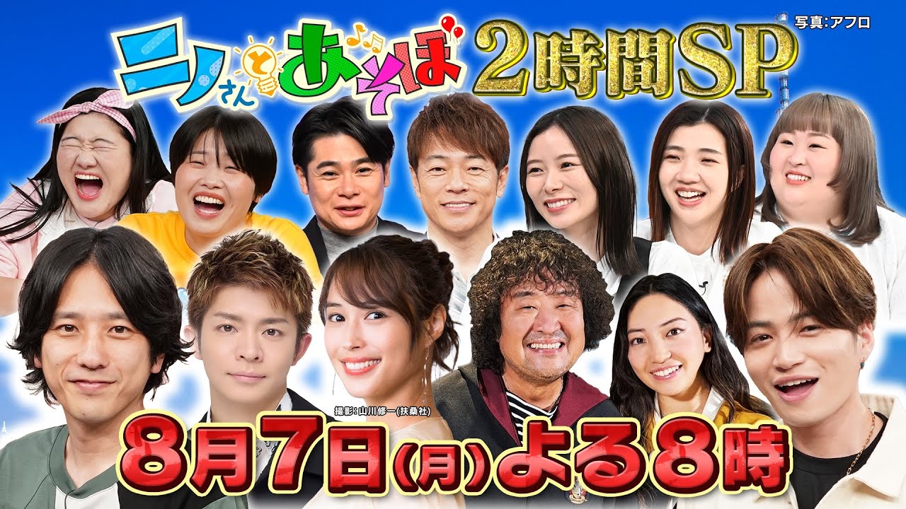 【公式】「ニノさんとあそぼ」8月7日(月)夜8時～2ｈSP▼広瀬アリス・葉加瀬太郎＆向日葵・岸優太の出演決定！広瀬と巨大ゲーム対決、葉加瀬と最新ハリー・ポッター施設であそび、岸と本音ぶっちゃけ飲み会！