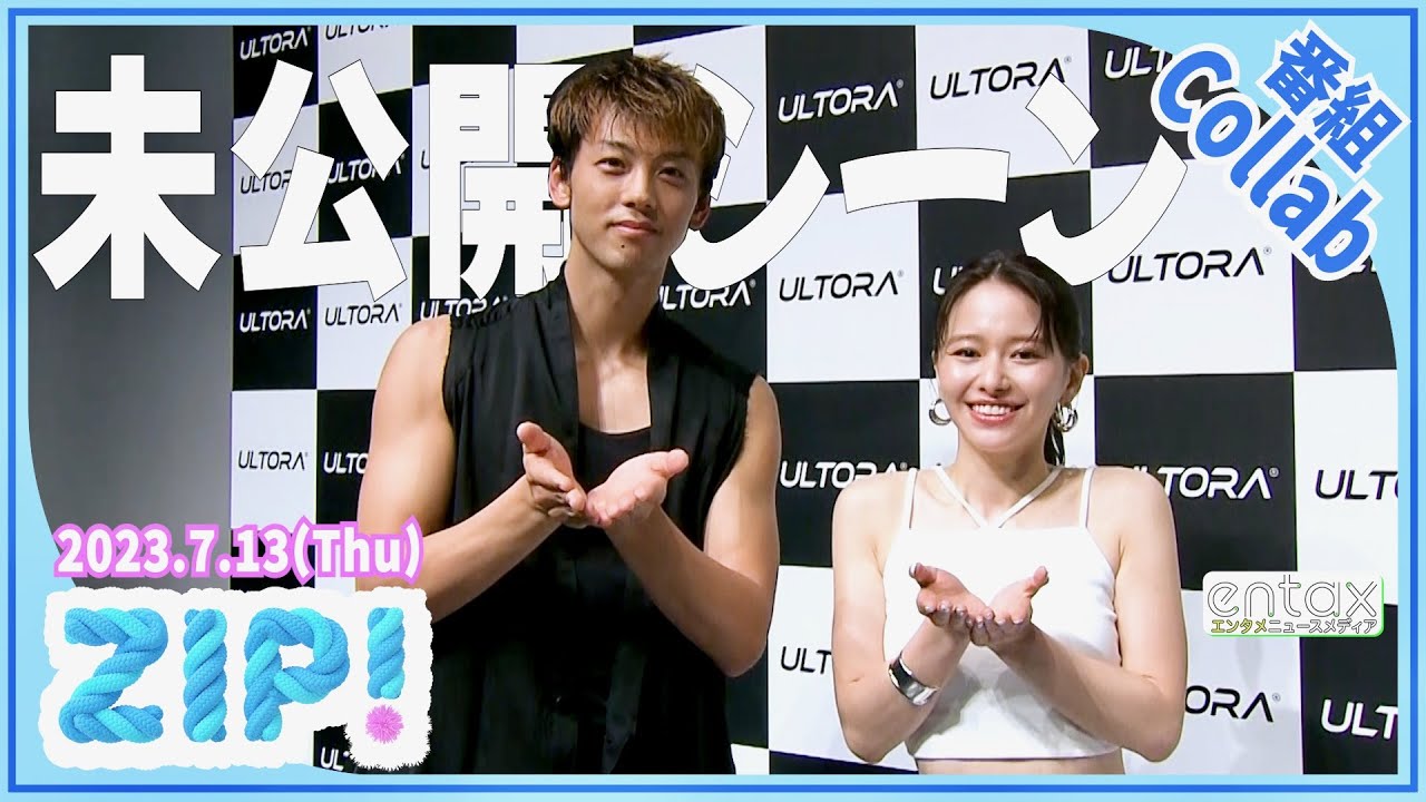 ＜ZIP!＞竹内涼真＆山本舞香　家系ラーメンもOK！美ボディの保ち方【地上波未公開】