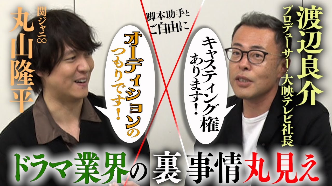 【船越英一郎さん回アフタートーク】「テセウスの船」「TOKYO MER」など手がける大映テレビの社長・渡辺さんと業界の裏側トーク！次回ゲストは松本まりかさん！