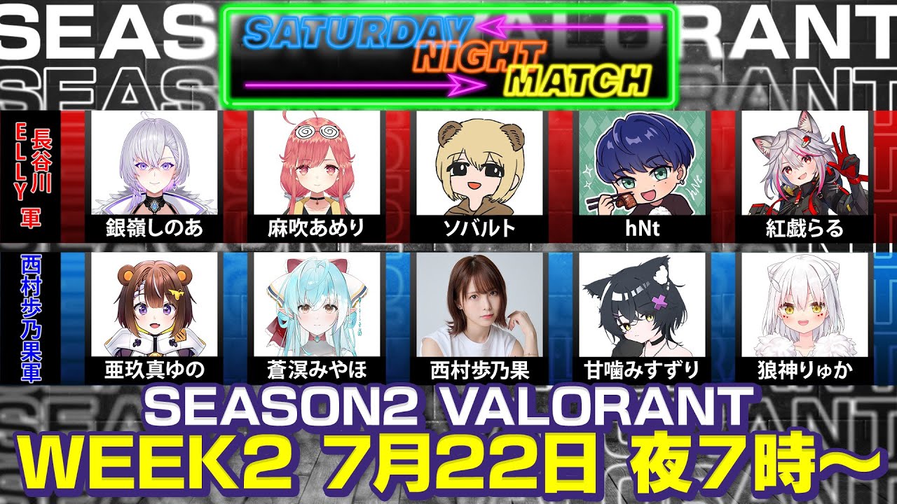 【WEEK2】SATURDAY NIGHT MATCH　SEASON 02　#VALORANT　#サタナマ