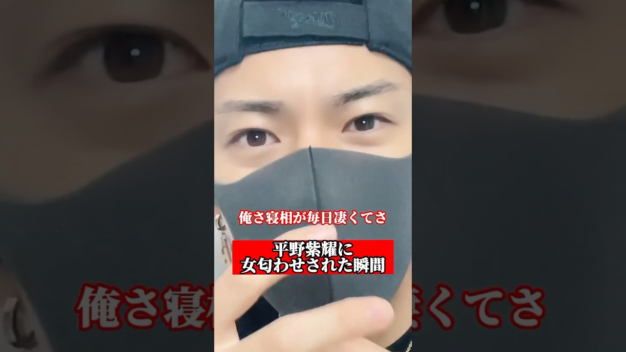 平野紫耀に女匂わせされた瞬間、、（天然）