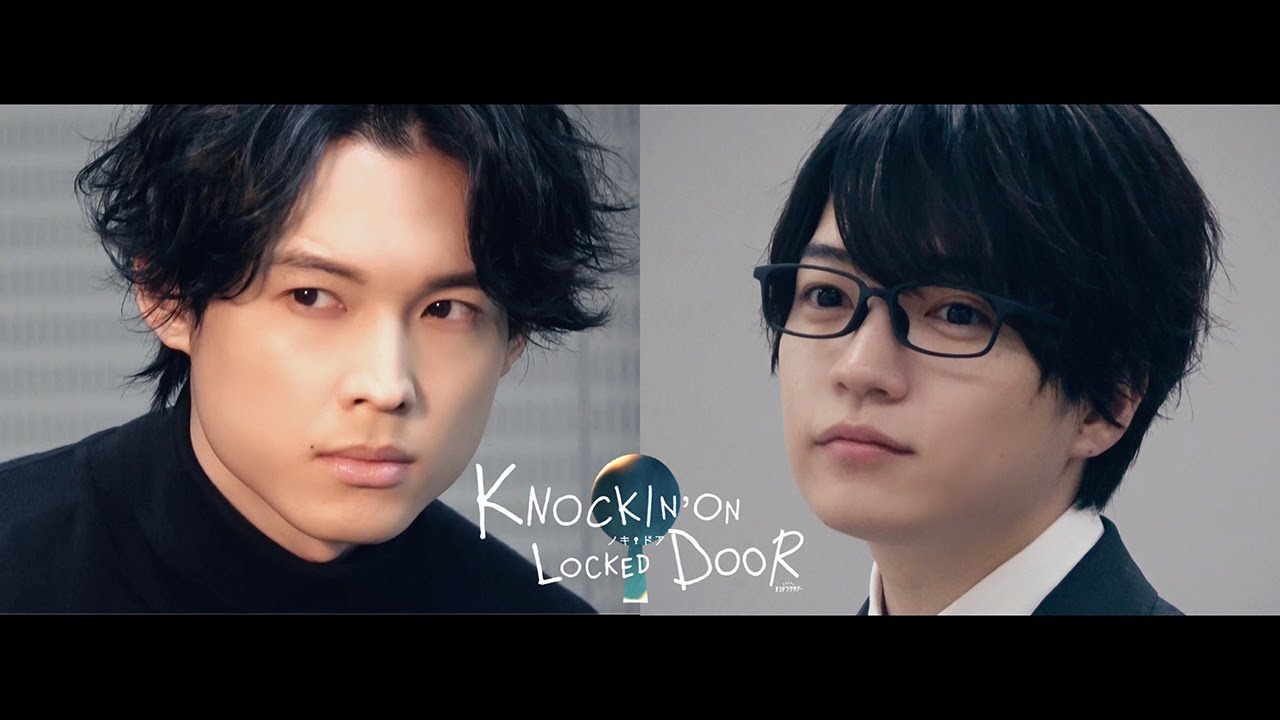 松村北斗×西畑大吾「ノッキンオン・ロックドドア」放送直前！インタビュー動画