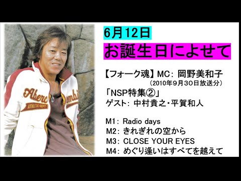 中村貴之 ～お誕生日によせて ／ フォーク魂