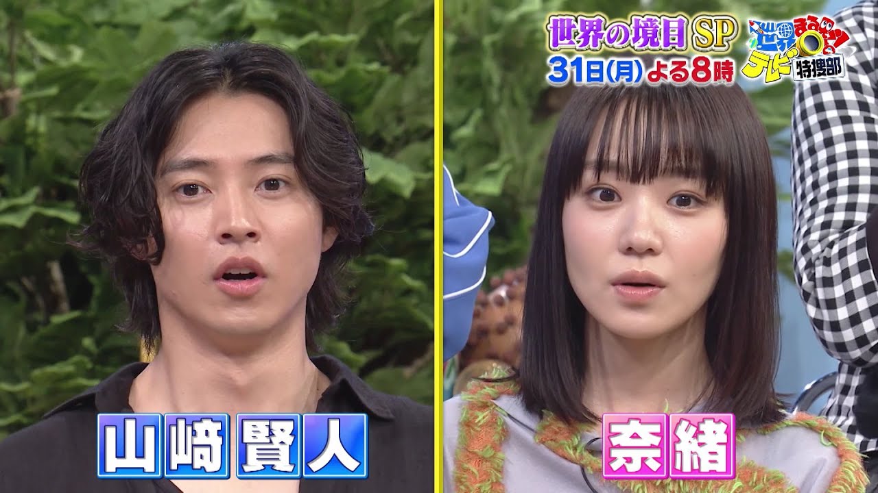 【世界まる見え】 7月31日（月）よる8時