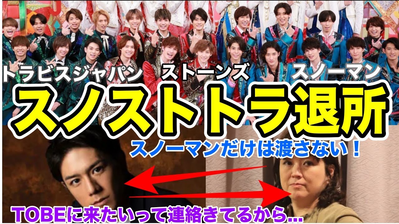 スノストトラが退所！滝沢に連絡が....トラビスジャパン危機...