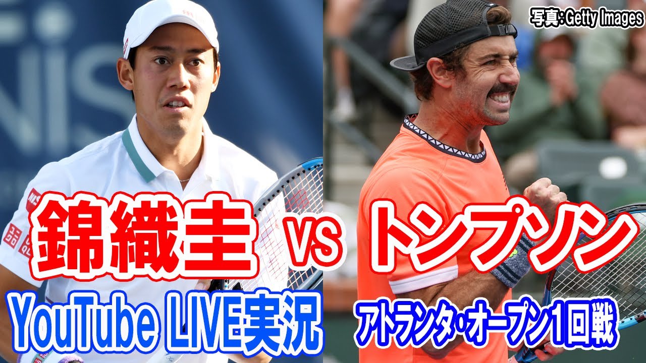 【LIVE実況】※試合映像ありません 錦織圭vsトンプソン アトランタ・オープン1回戦[Atlanta Open] Kei Nishikori vs Jordan Thompson