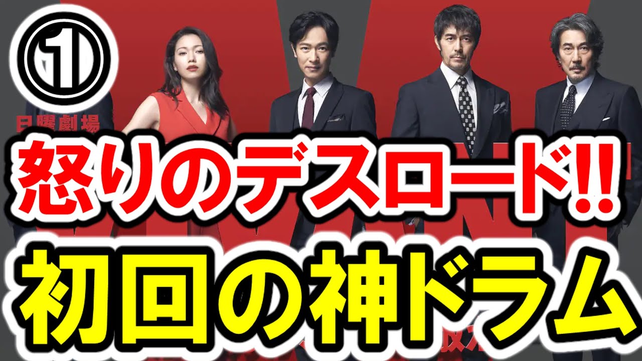 【堺雅人×阿部寛】第①話 TBS系『VIVANT』最速感想会！ドラムが神！MADMAX的追いかけっこ！肥溜め凸！-ドラマ談話室 YouTube版-