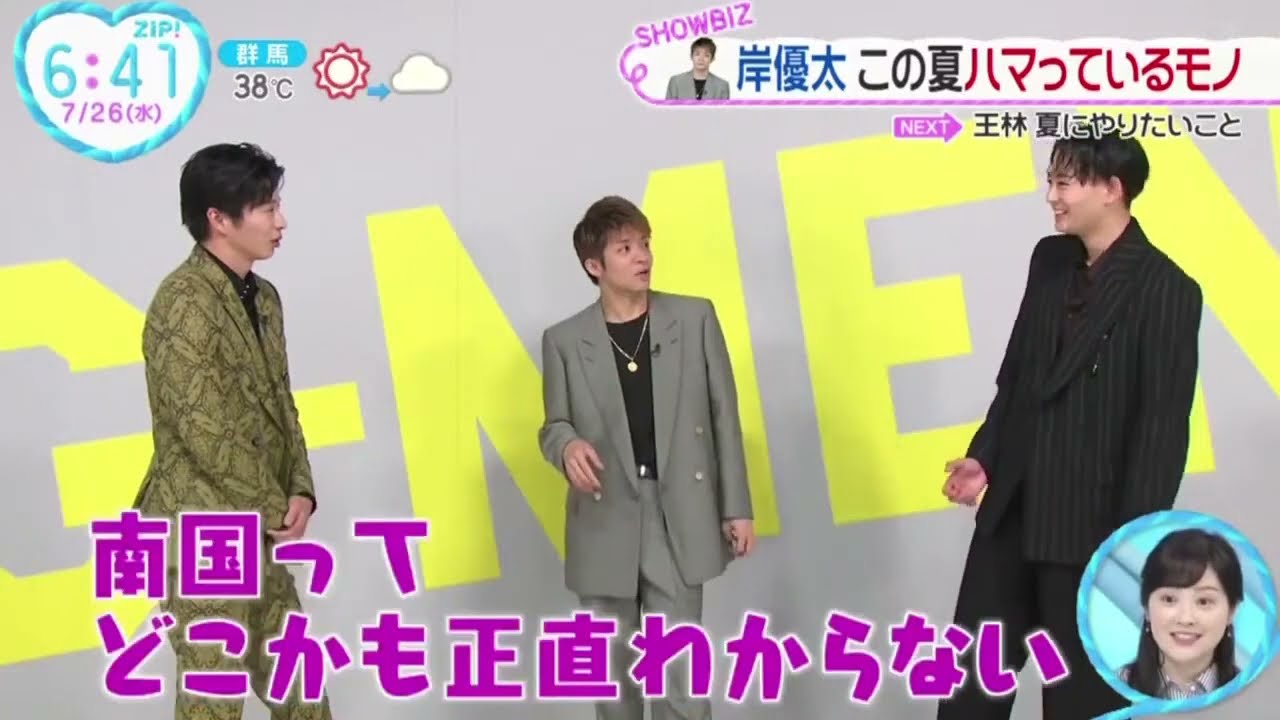 平野紫耀 2023| 岸優太(27))脱退後初の公の場『ZIP!』2023年7月26日【HD】