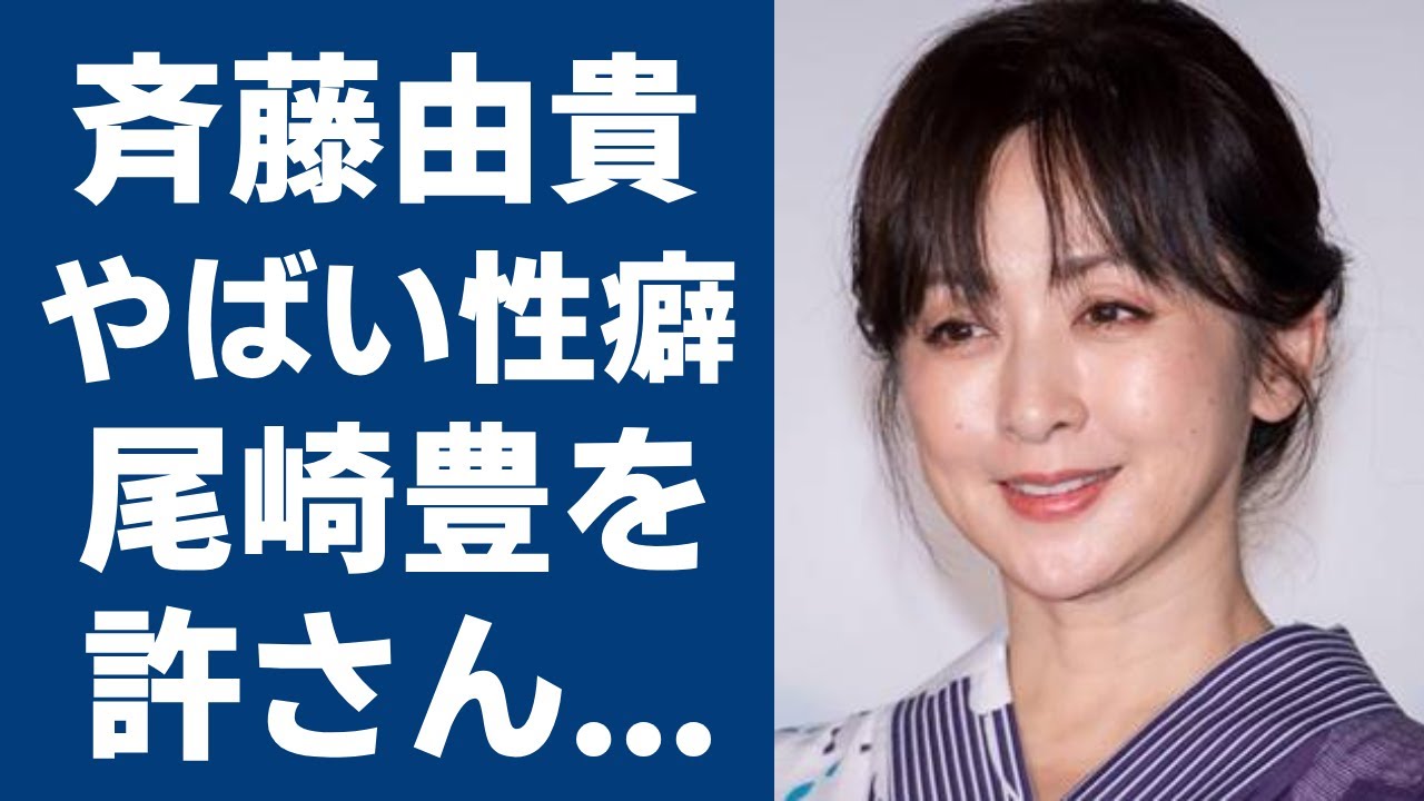 斉藤由貴が尾崎豊に行った復讐劇に恐怖を覚えた...不倫の裏に隠されたまさかの宗教の力に驚愕！「悲しみよこんにちは 」で大ヒットした女優歌手のやばい性癖や男性遍歴に驚きを隠さない...