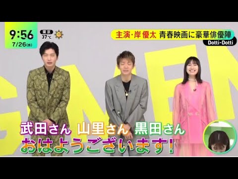 【King&Prince】 主演・岸優太 青春映画に豪華俳優陣。岸優太 止まらぬ「カーキ愛♥」ナゼ?。岸優太 モテるために努力していることは? 『 DayDay  』2023年7月26日