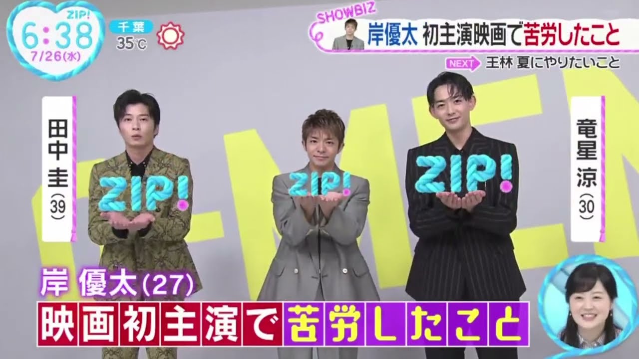 岸優太(27)脱退後初の公の場『ZIP!』2023年7月26日【HD】