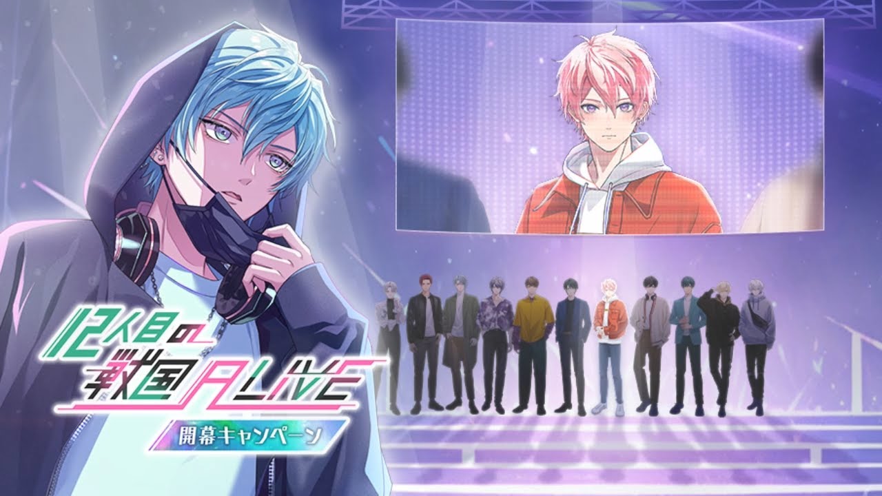 メインストーリー新章開幕！「12人目の戦国 A LIVE」キャンペーン実施中