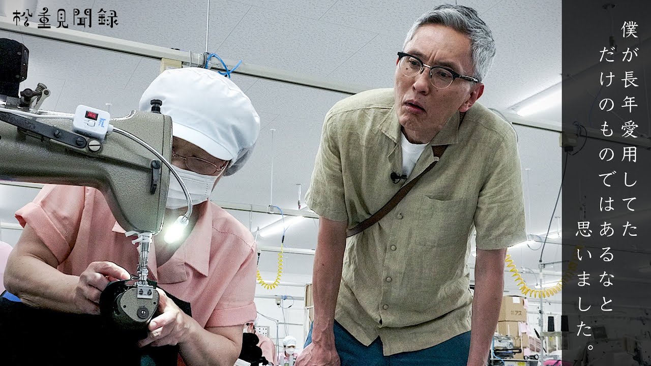 【大分編】松重豊、工場へ潜入。温泉街を堪能し、ステテコ愛を語ります。