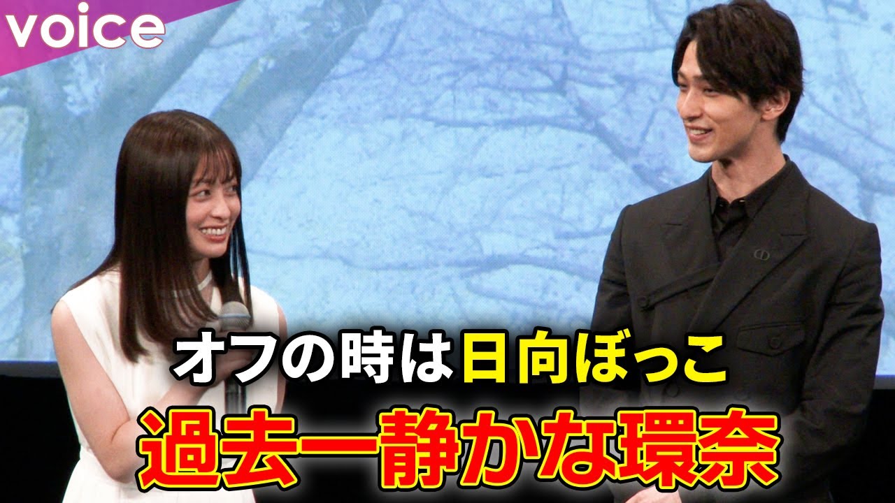 橋本環奈、今までで一番「現場で静かだったかも」初共演の横浜流星は「違う一面が見れた」：『春に散る』完成披露試写会