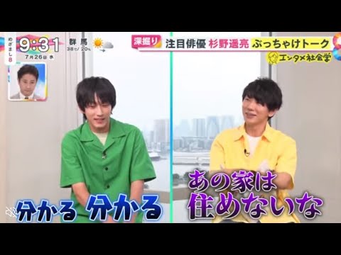 『 エンタメx社会学 』注目俳優 杉野遥亮 ぶっちゃけトーク。古市の質問で杉野 遥亮翻弄される?