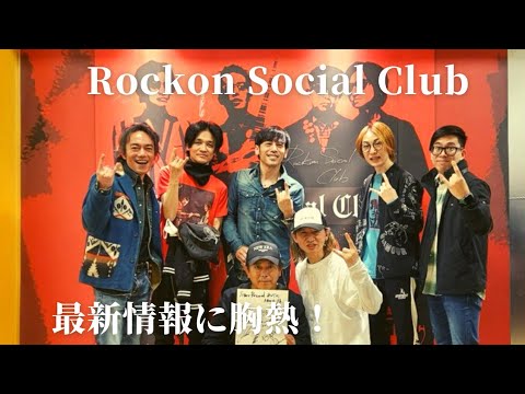 【Rock on social club】最新情報/DVD・ブルーレイ発売/男闘呼組からのロックオン！