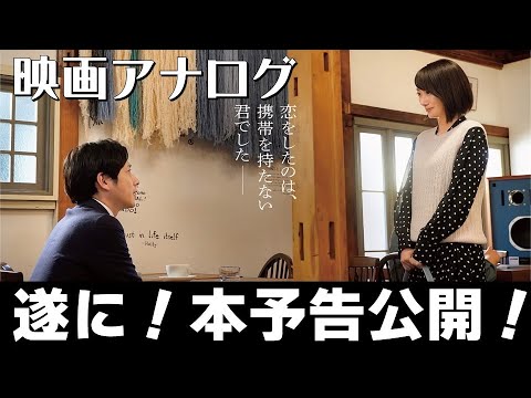 みゆきが“携帯を持っていない理由”が判明！？／YOASOBI 幾田りらさんの『With』がヤバすぎる！【映画『アナログ』 主演：二宮和也さん 波瑠さん》見えるラジオ～休み時間～ 2023.7.26