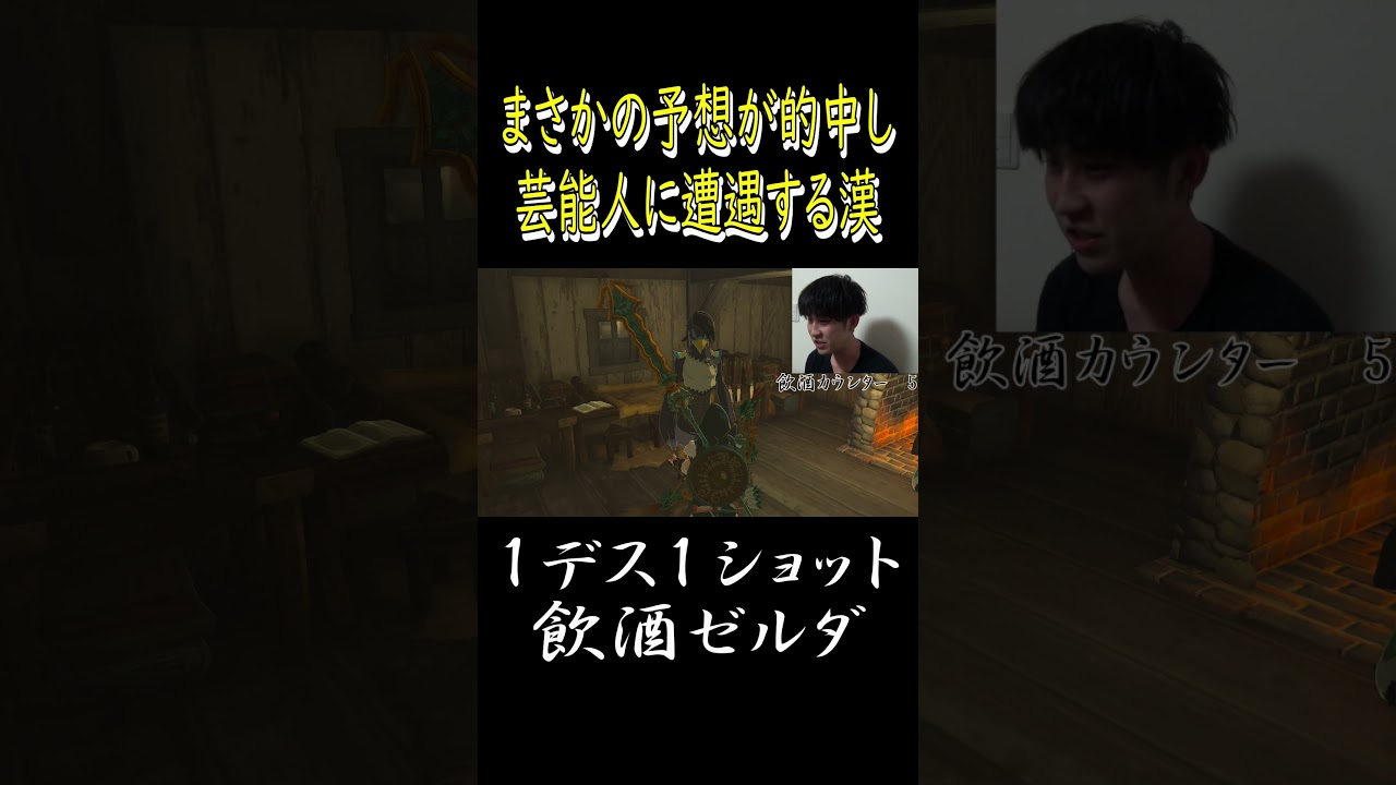 【ティアキン】松田翔太との出逢い。【ゼルダの伝説ティアーズオブザキングダム】#shorts #ゼルダの伝説