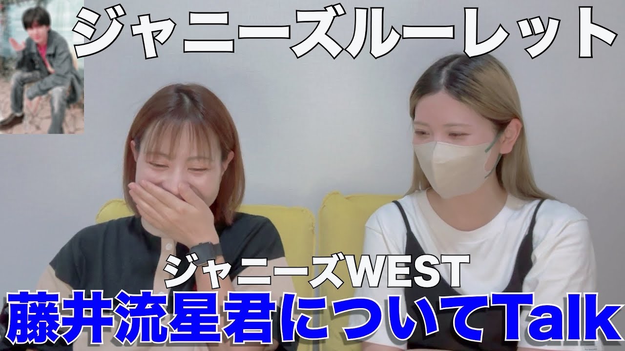 【ジャニーズWEST】藤井流星君が天然すぎる！【ジャニーズルーレット】
