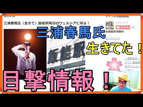 三浦春馬氏（生きて）飯能駅周辺のウェルシアに現る！