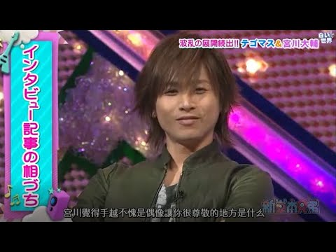 【 KinKi Kids 】 🅷🅾🆃【 波乱の展開続出 !! テゴマス&宮川大輔 】新堂本兄弟