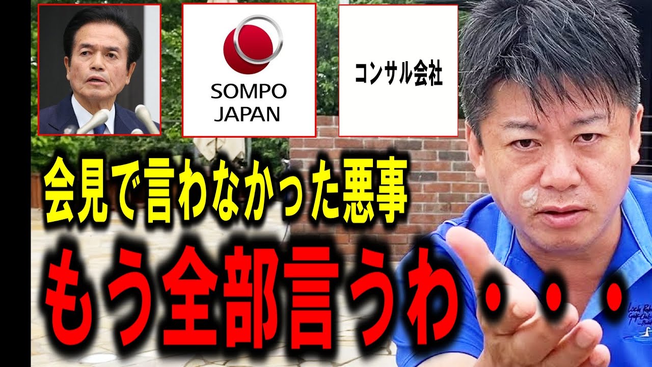 【ホリエモン】騙されませんよ？ビッグモーターの社長らが言わない闇を全部暴露します。コンサル会社もヤバいぞ【堀江貴文/ビッグモーター/除草剤/損保ジャパン/副社長兼重宏行/和泉伸二/ビッグモーター】