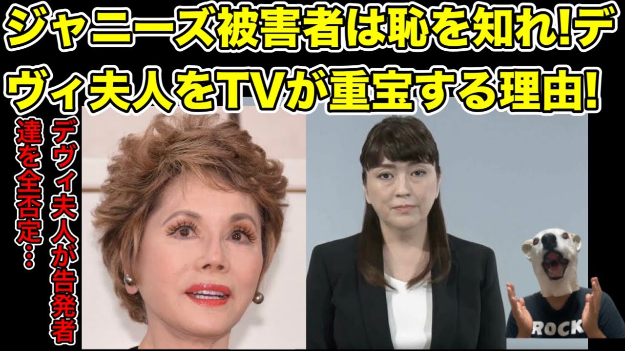 告発者は恥を知れ!ジャニーズ擁護をするデヴィ夫人をテレビが起用し続ける理由…!【山下達郎・松尾潔・ジャニー喜多川・ジュリー社長・老害・炎上・カウアン・実名批判・東山紀之】