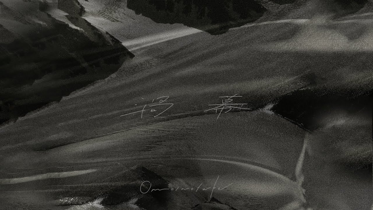 Omoinotake | 渦幕【TV size - Official Audio】