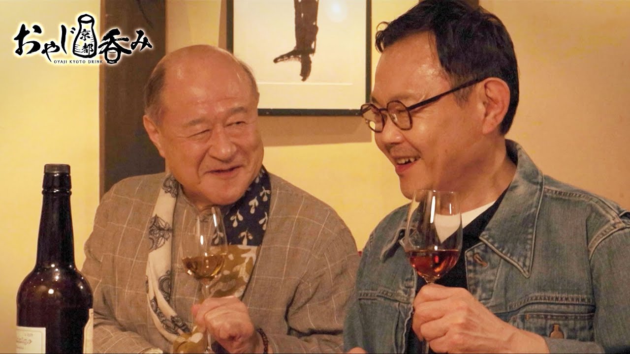 【BS11】「おやじ京都呑み」その6　隠れ家酒場でしっぽり／ 出演：角野卓造、近藤芳正（2023年7月26日放送分）